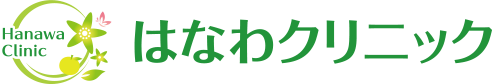 はなわクリニック｜南巨摩郡富士川町｜内科 消化器内科 内視鏡内科